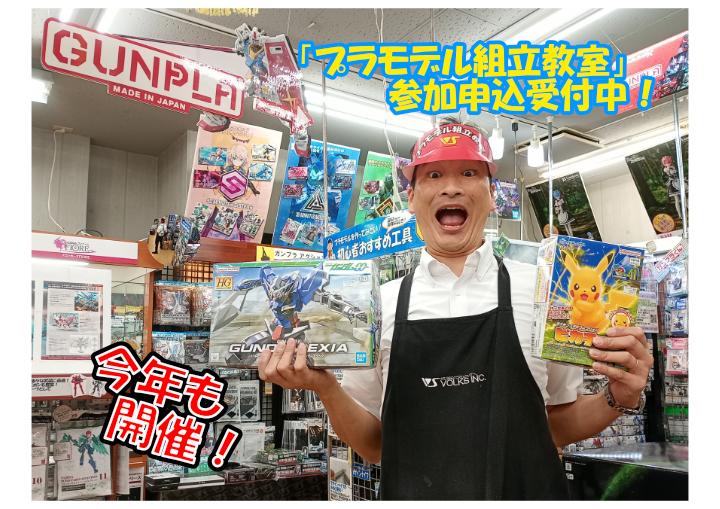 ツール＆マテリアルフェア特別企画！「プラモデル組み立て教室 in大阪ショールーム」開催！
