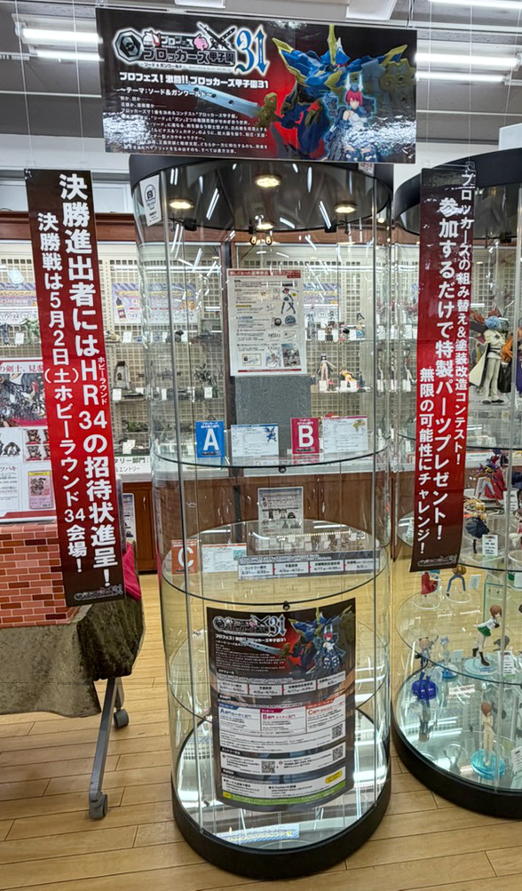 2月21日（土）エントリー開始！「激闘!!ブロッカーズ甲子園31～ソード＆ガンワールド～」