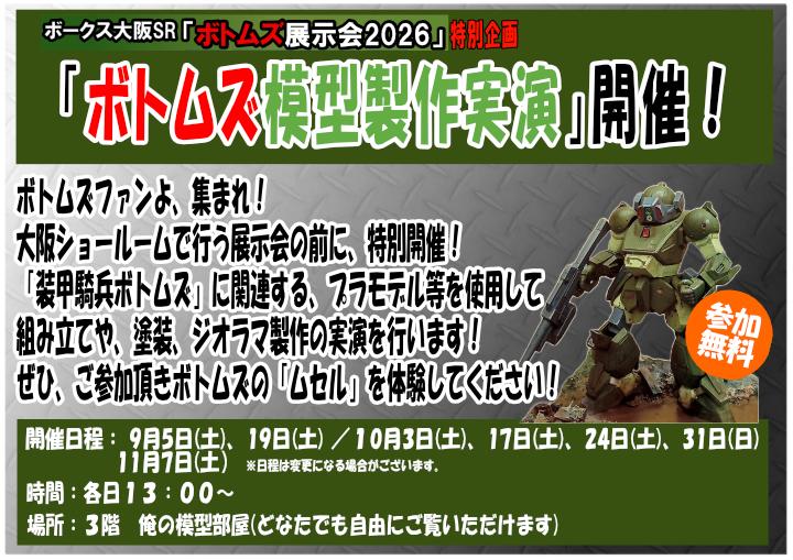 ボトムズ模型作成実演2.jpg