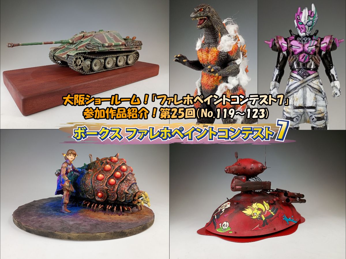大阪ショールーム！「ファレホペイントコンテスト7」作品紹介！第25回（No.119～123）