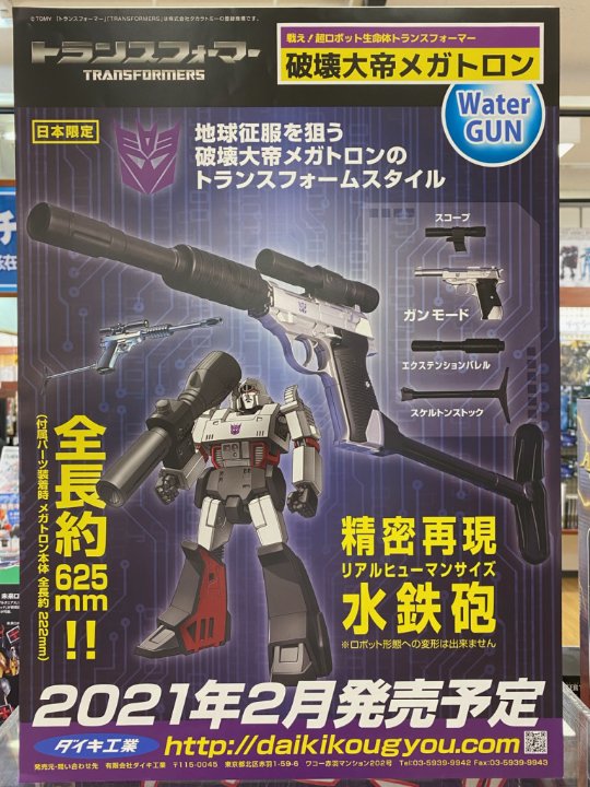 ウォーターガン 戦え！超ロボット生命体トランスフォーマー 破壊大帝メガトロン Amazon.co.jp: ダイキ工業 戦え! 超ロボット生命体トランスフォーマー
