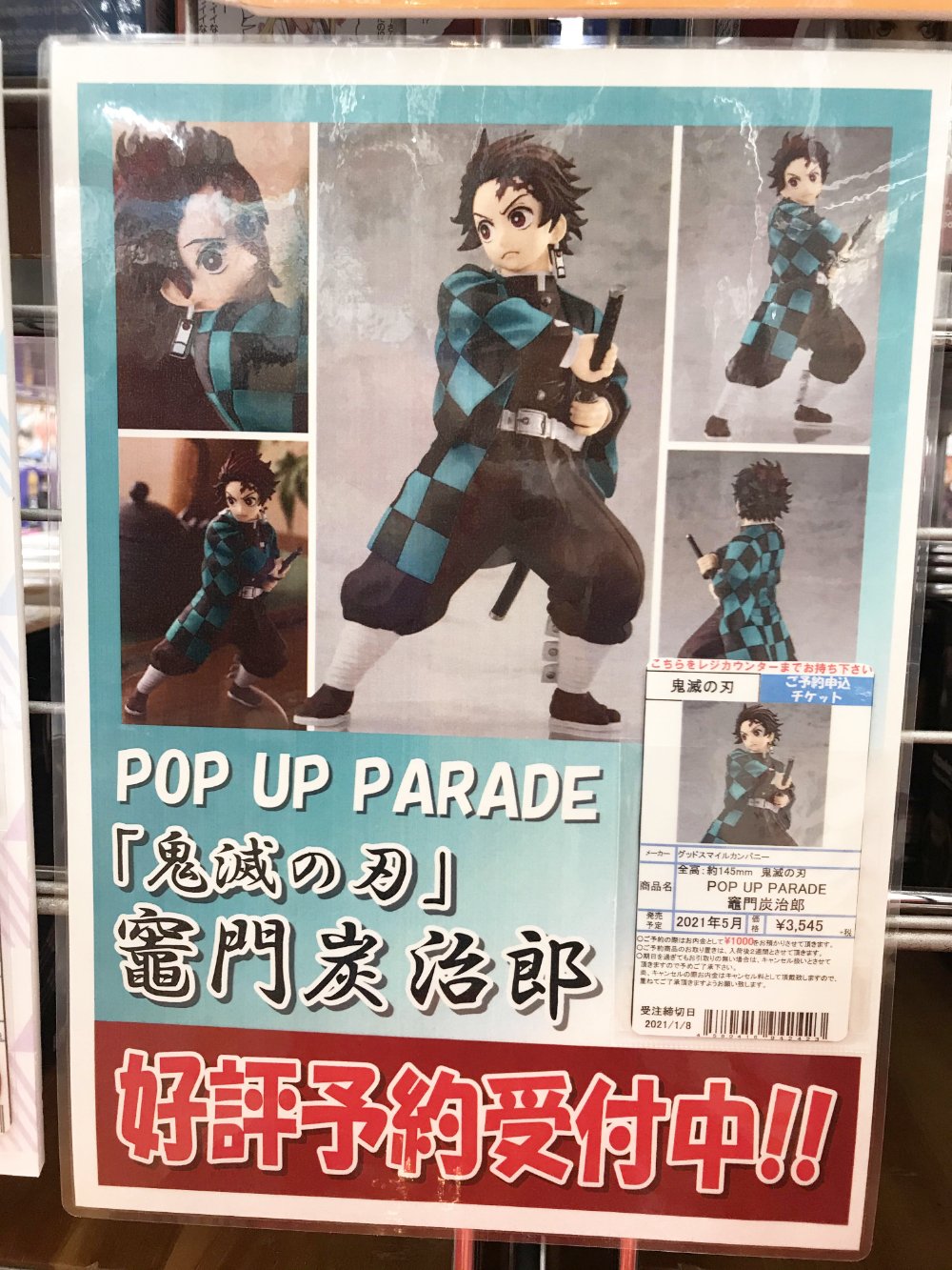 POP UP PARADEに鬼滅の刃が登場！竈門炭治郎、ご予約受付中！ - 大阪ショールーム | 株式会社ボークス