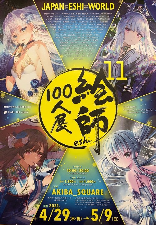 中華のおせち贈り物 楽天カード分割】 絵師100人展11 複製原画 遠坂