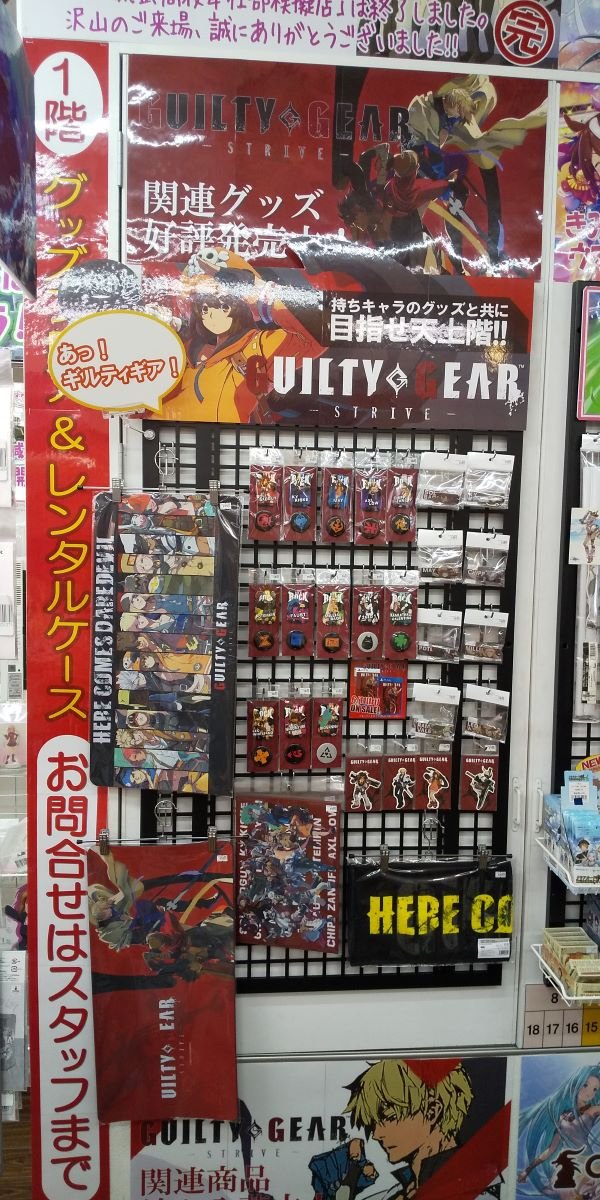 御託はいらねぇ始めようぜ！！ 本日発売「GUILTY GEAR