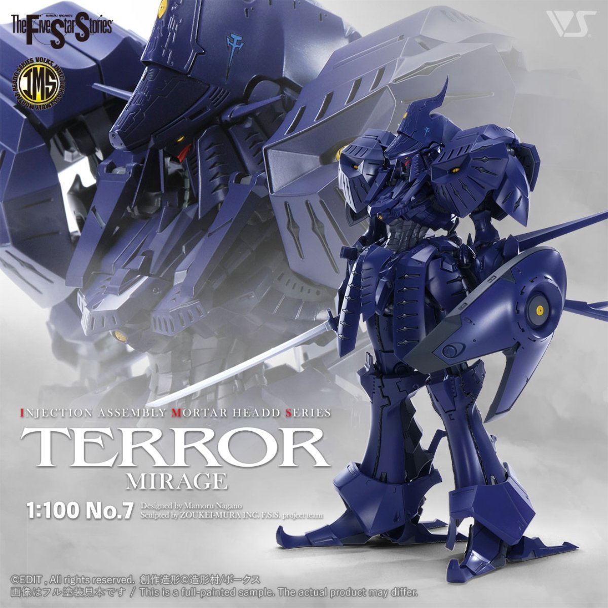 IMS 1/100 TERROR MIRAGE』『IMS 1/144 バッシュ・ザ・ブラックナイト