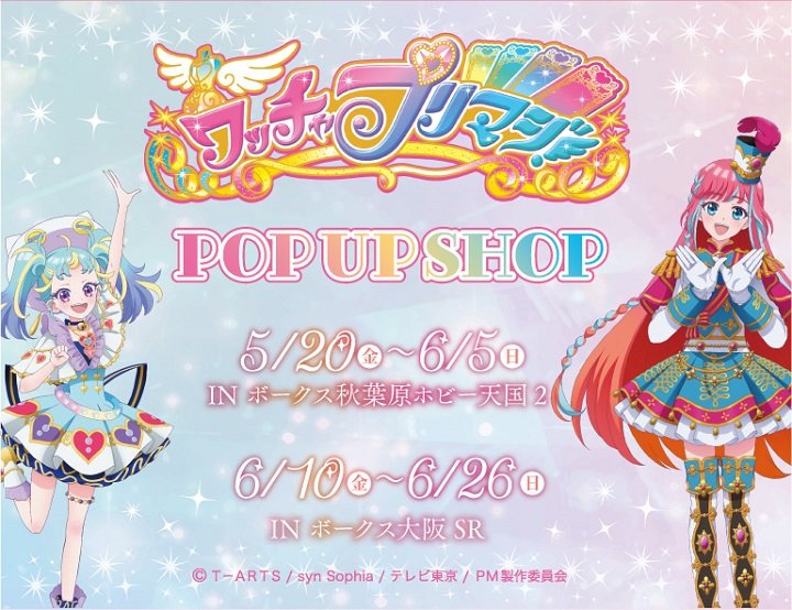 即購入可 ワッチャプリマジ ひゅーい 燈真 新品未開封 缶バッジ コースター アニメージュ6月号 応募者全員サービス】『ワッチャプリマジ