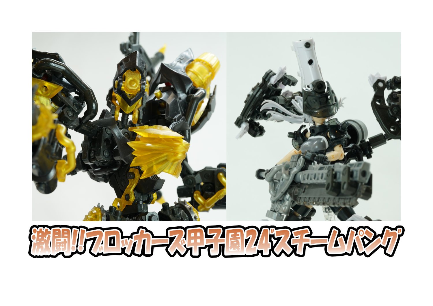 激レア★近未来少年 スチームパンク SF 塗装済完成品 大阪ショールーム！「激闘!! ブロッカーズ甲子園24