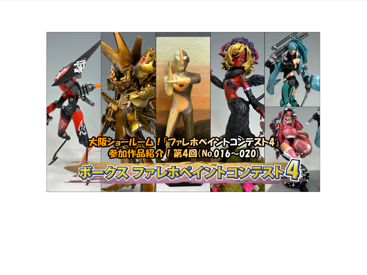 大阪ショールーム！「ファレホペイントコンテスト4」作品紹介！第4回