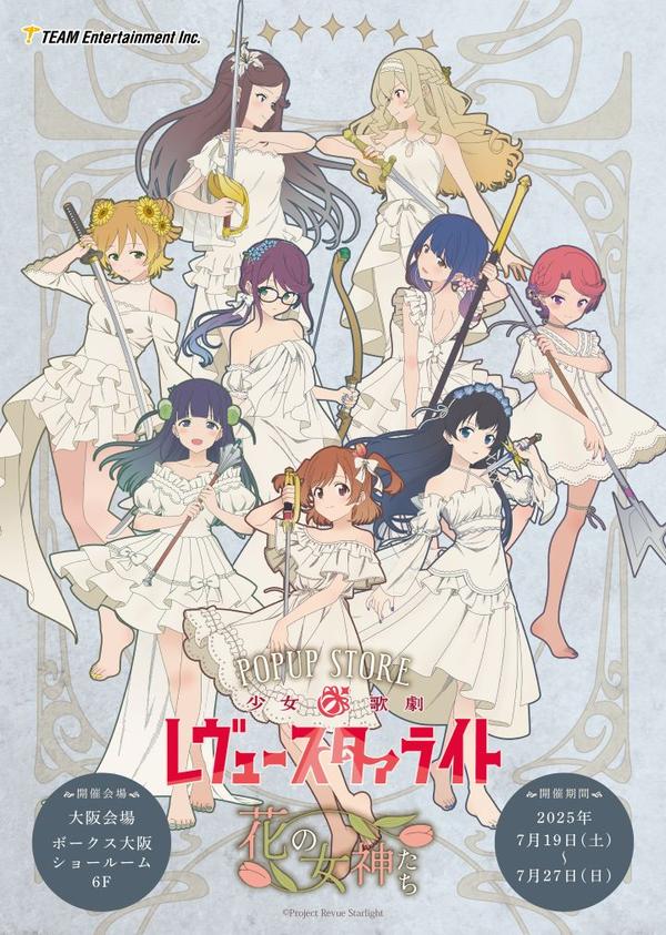 劇場版 少女☆歌劇 レヴュースタァライト('20レヴュースタァライト製作委員会… star-1_s.jpg