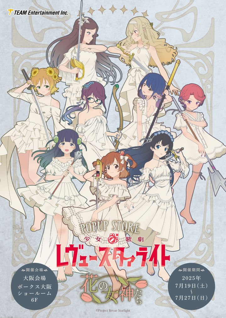 少女☆歌劇 レヴュースタァライト』ポップアップストア ～花の