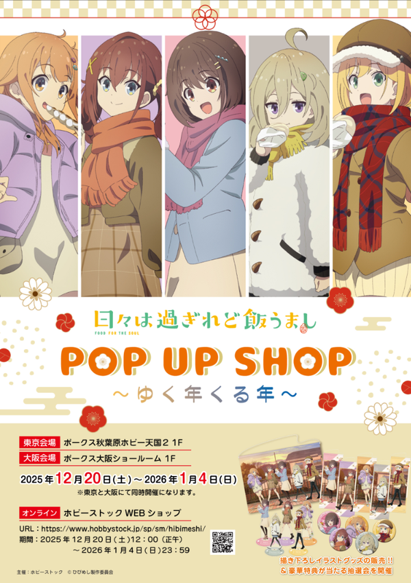 彼女、お借りします』POP UP SHOP開催！ | 秋葉原ホビー天国2 店舗
