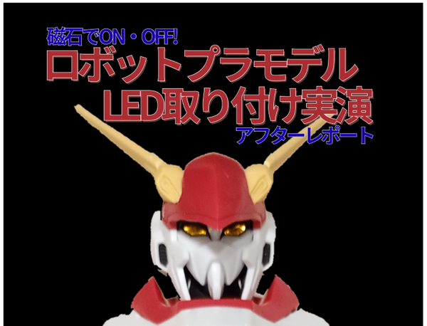 大阪SR「VSMS 1/100 ダッカス・ザ・ブラックナイト」ボークスSR展示会