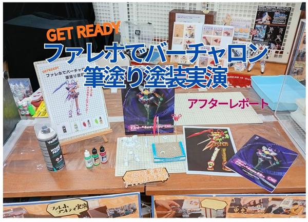 ファレホペイントコンテスト2参加作品『アマガミ 絢辻 詞』 | 横浜