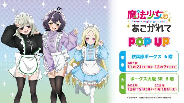 CHAOS;HEAD NOAH CHAOS;CHILD DOUBLE POPUP』 | 秋葉原ホビー天国2