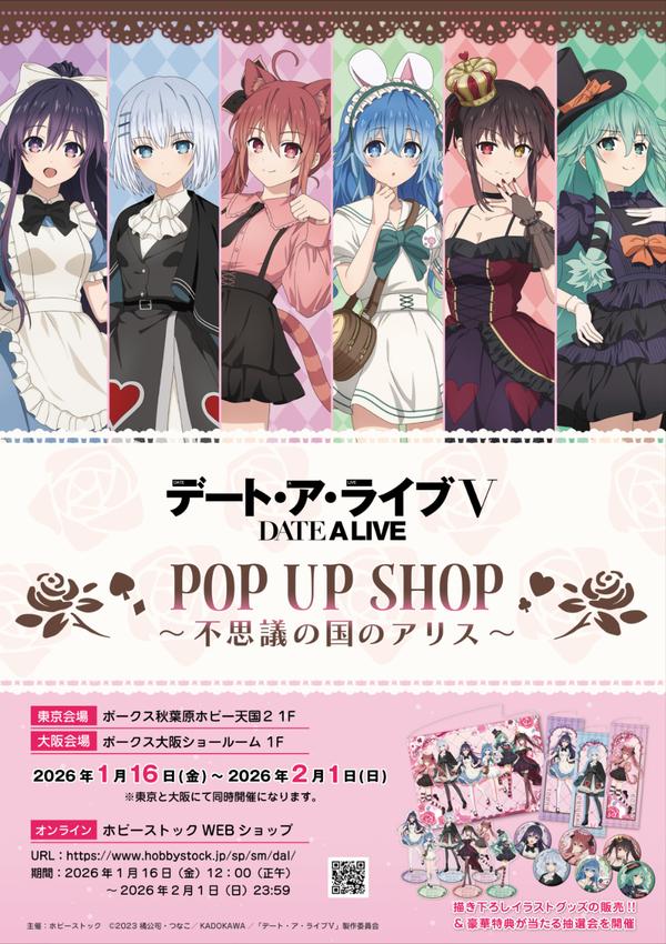 負けヒロインが多すぎる！ POP UP SHOP」開催 | 秋葉原ホビー天国2