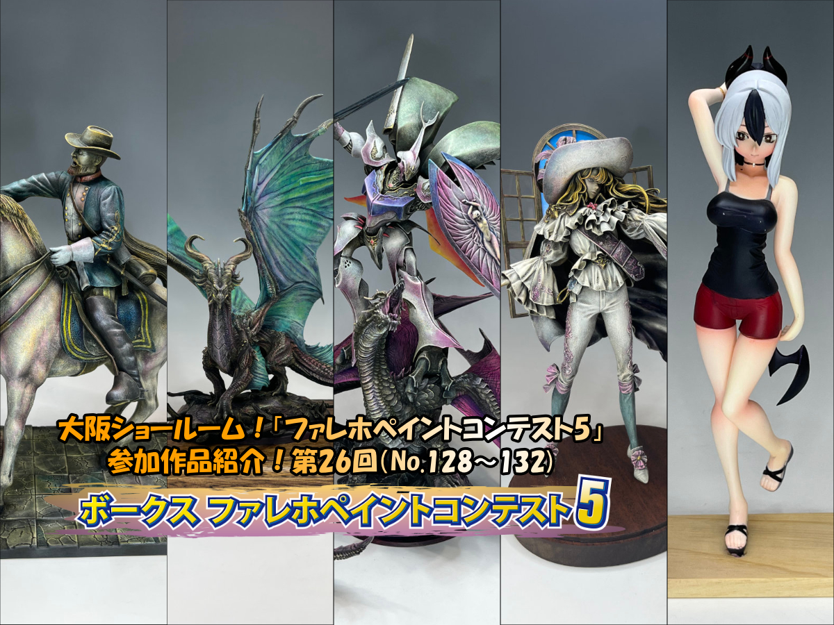 大阪ショールーム！「ファレホペイントコンテスト5」作品紹介！第26回