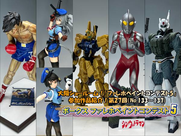 IMS 1/100 バッシュ・ザ・ブラックナイト」「IMS 1/100 S.S.I.