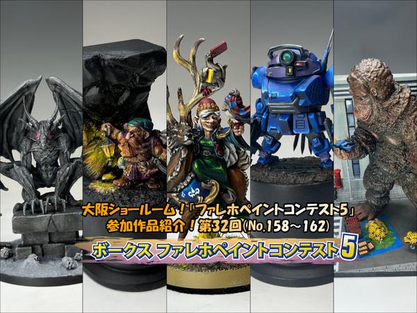 大阪ショールーム！「ファレホペイントコンテスト5」作品紹介！第32回