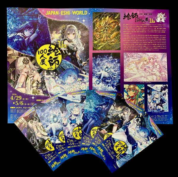 絵師100人展15 しらたま　複製原画　明日晴れたら何しよう　新品 絵師100人展15 しらたま 複製原画 明日晴れたら何しよう 新品 即購入OK
