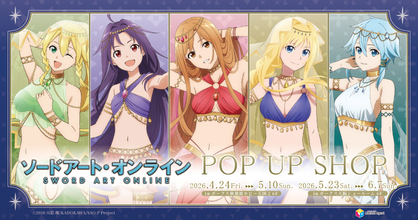 ソードアート・オンライン」POP UP SHOP開催決定！ | 大阪ショールーム