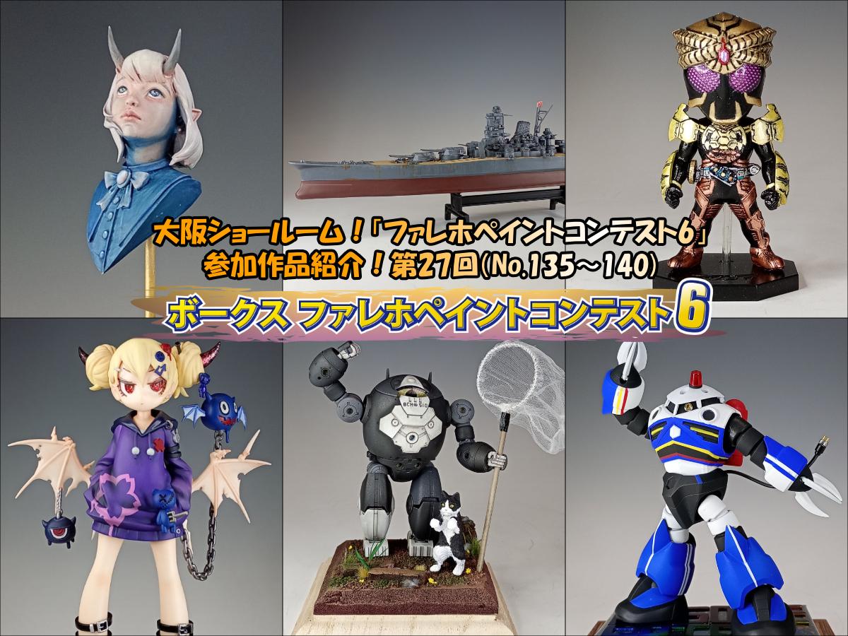 大阪ショールーム！「ファレホペイントコンテスト6」作品紹介！第27回