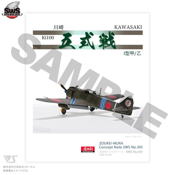 岡*ん様 世界の戦闘機　新品未開封　no.1〜65 11なし12のみ外箱なし SWS「1/32 五式戦」のご予約が6月26日（金）から開始します！ | 大阪