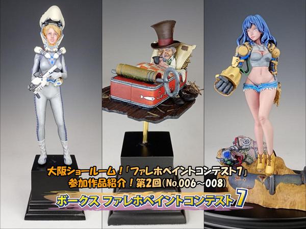 【初版・希少・帯付き】宇宙劇場―ベスト・コレクション 大阪ショールーム！「ファレホペイントコンテスト7」作品紹介！第2回