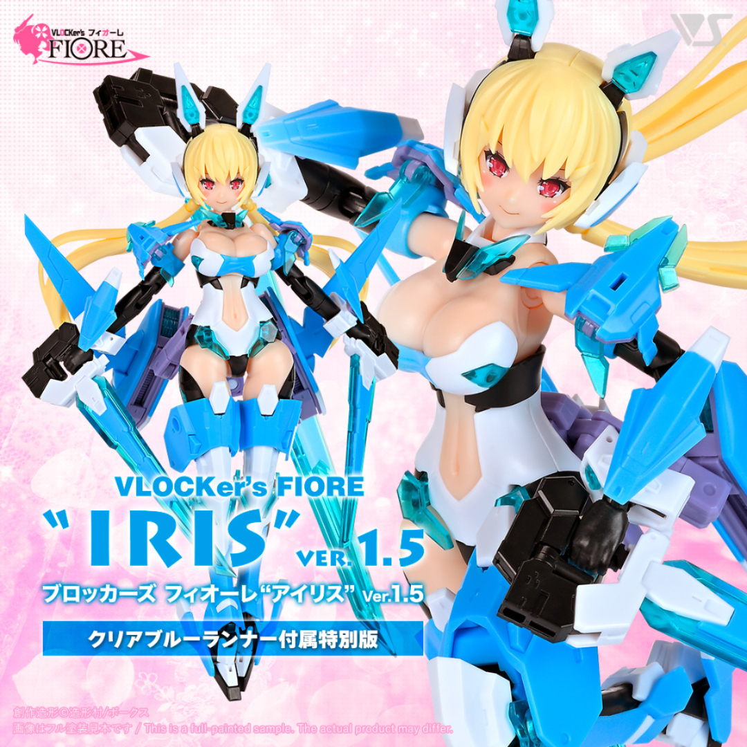 新仕様の美肌パーツで再登場！ブロッカーズFIOREアイリスver.1.5(クリアブルーランナー付属特別版）本日から予約開始！