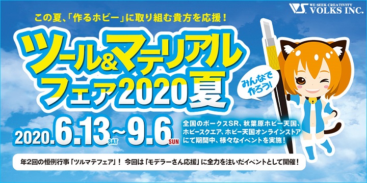 この夏、ボークスは「作るホビー」に取り組む貴方を応援します! 札幌ショールーム 株式会社ボークス 13個のプロのモデラー基本ツールクラフトセット