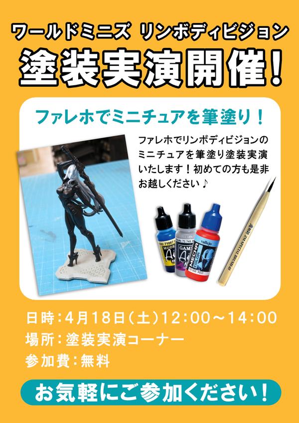 ファレホで褐色肌に！10月26日(日)『ブロッカーズフィオーレアイリス
