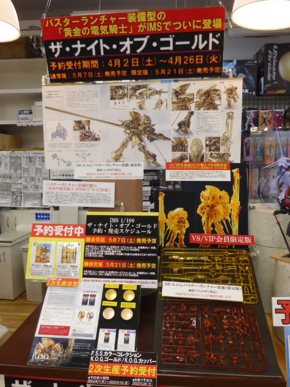 バスターランチャー装備の「IMS 1/100 ザ・ナイト・オブ