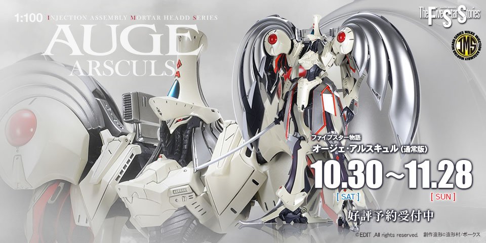 IMS 1/100 オージェ・アルスキュル、サンプル組み立てました