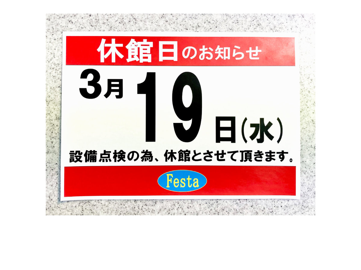 宇都宮ショールーム　臨時休業のお知らせ