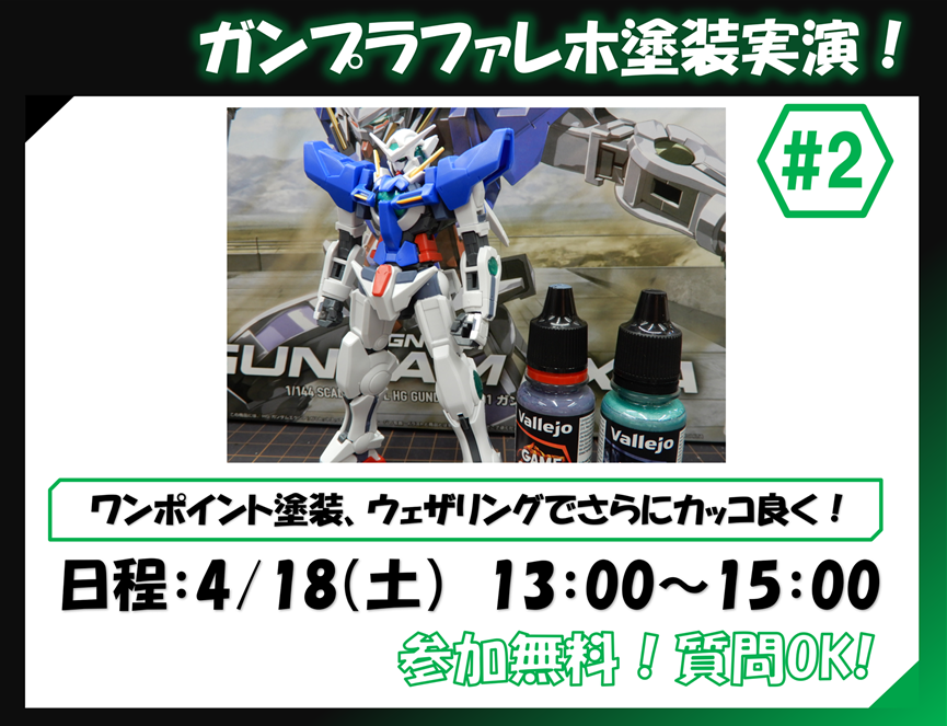 宇都宮ショールーム『模型部屋制作実演』4/18（土）のご案内！