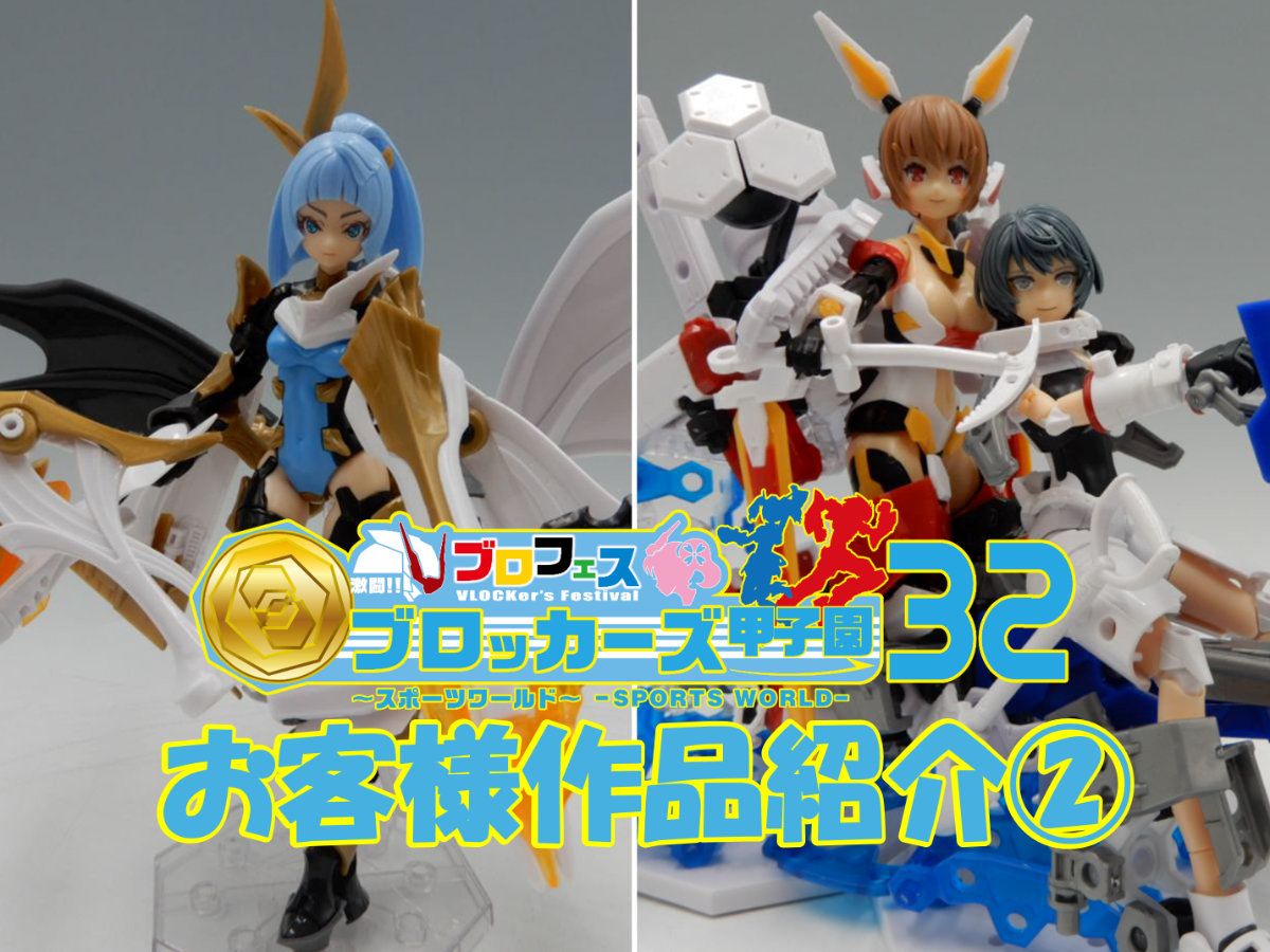 激闘!!ブロッカーズ甲子園32【スポーツワールド】作品紹介！②