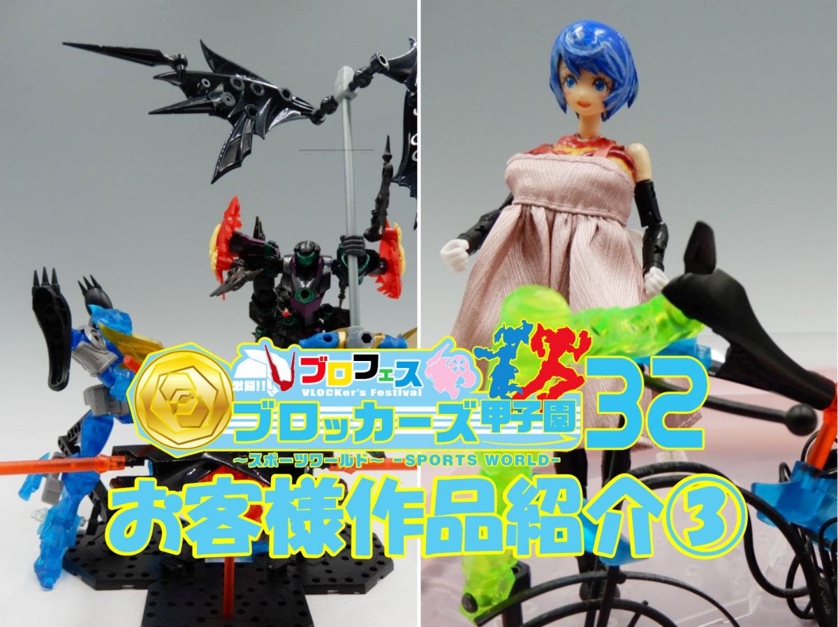 激闘!!ブロッカーズ甲子園32【スポーツワールド】作品紹介！③