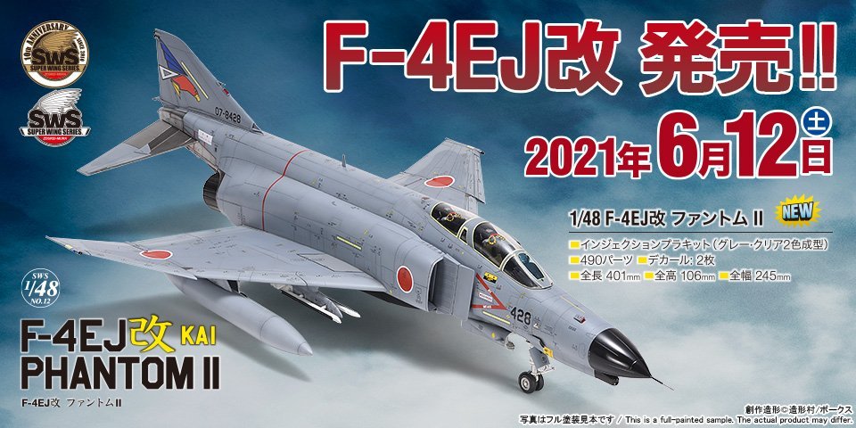 【U41S】12個セット DOYUSHA 妖怪の系譜 F-4EJ改 ファントム SWOP 1/48 F-4EJ改 エッチングセット | ボークス公式 ホビー天国