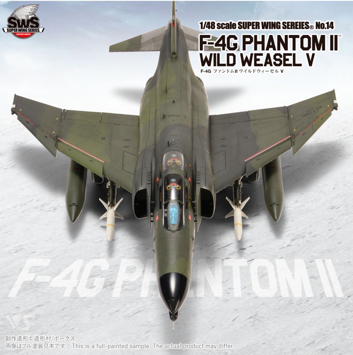 8月27日（土）より「SWS 1/48 F-4G ファントムII ワイルドウィーゼル V」発売！ 横浜ショールーム 株式会社ボークス