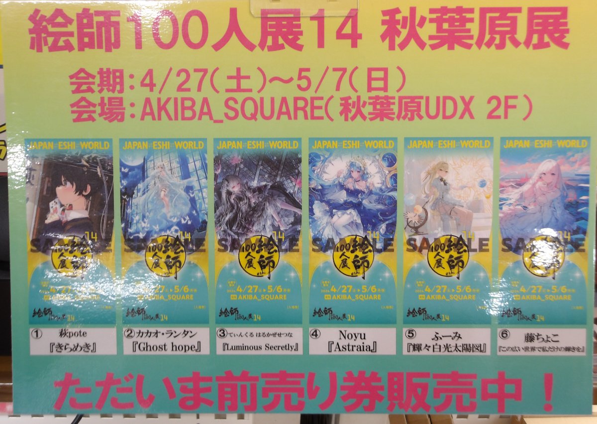 絵師100人展14 前売り券先着購入特典 ミニ色紙 6枚セット - メルカリ