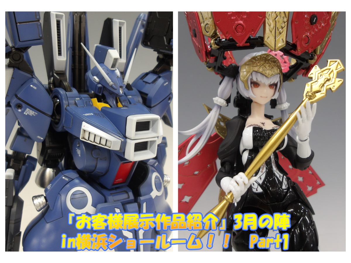お客様展示作品紹介　3月の陣　PART1