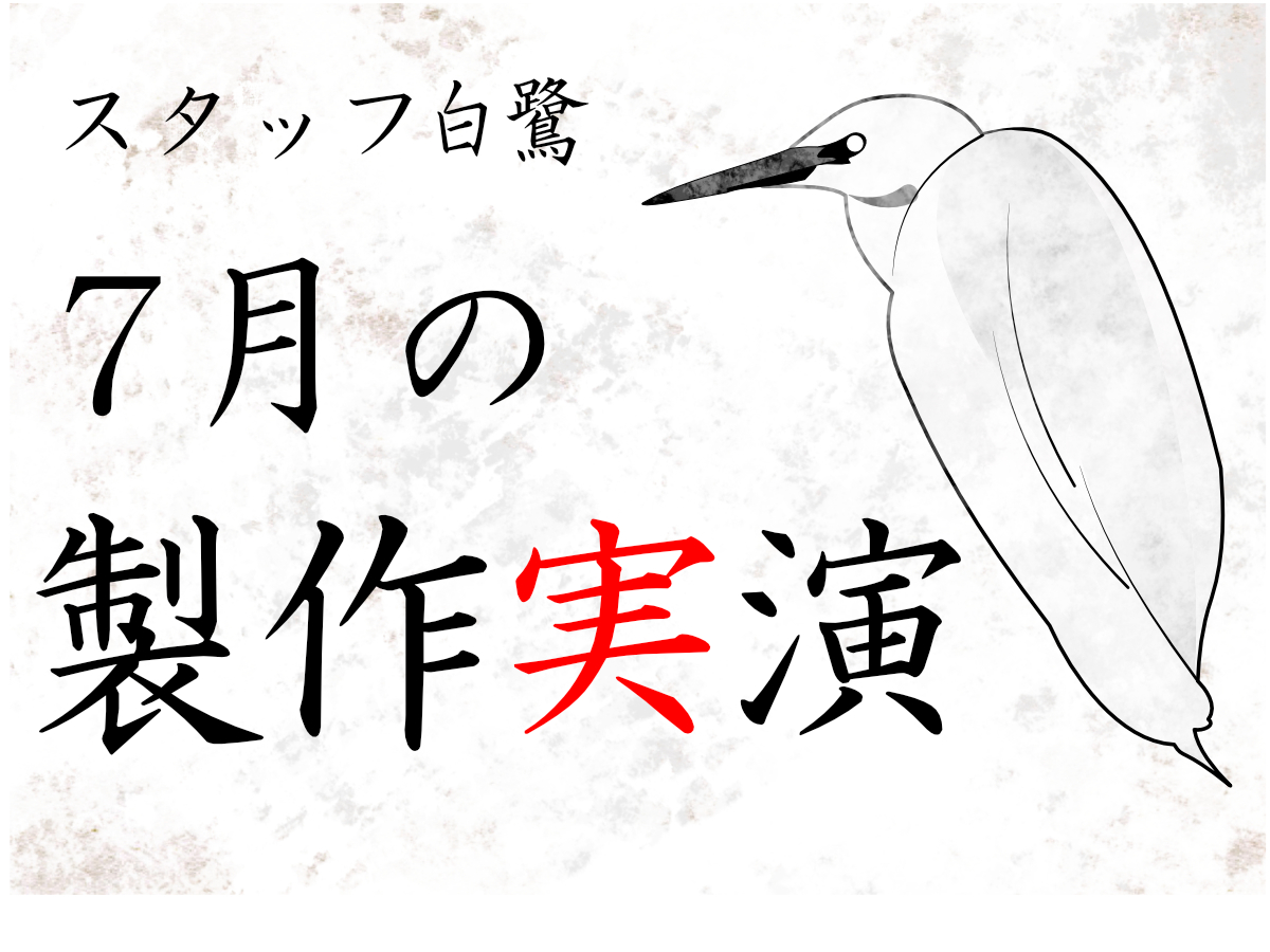 毎週日曜日恒例 横浜SR製作実演！「7月はマシーネンクリーガー特集！」