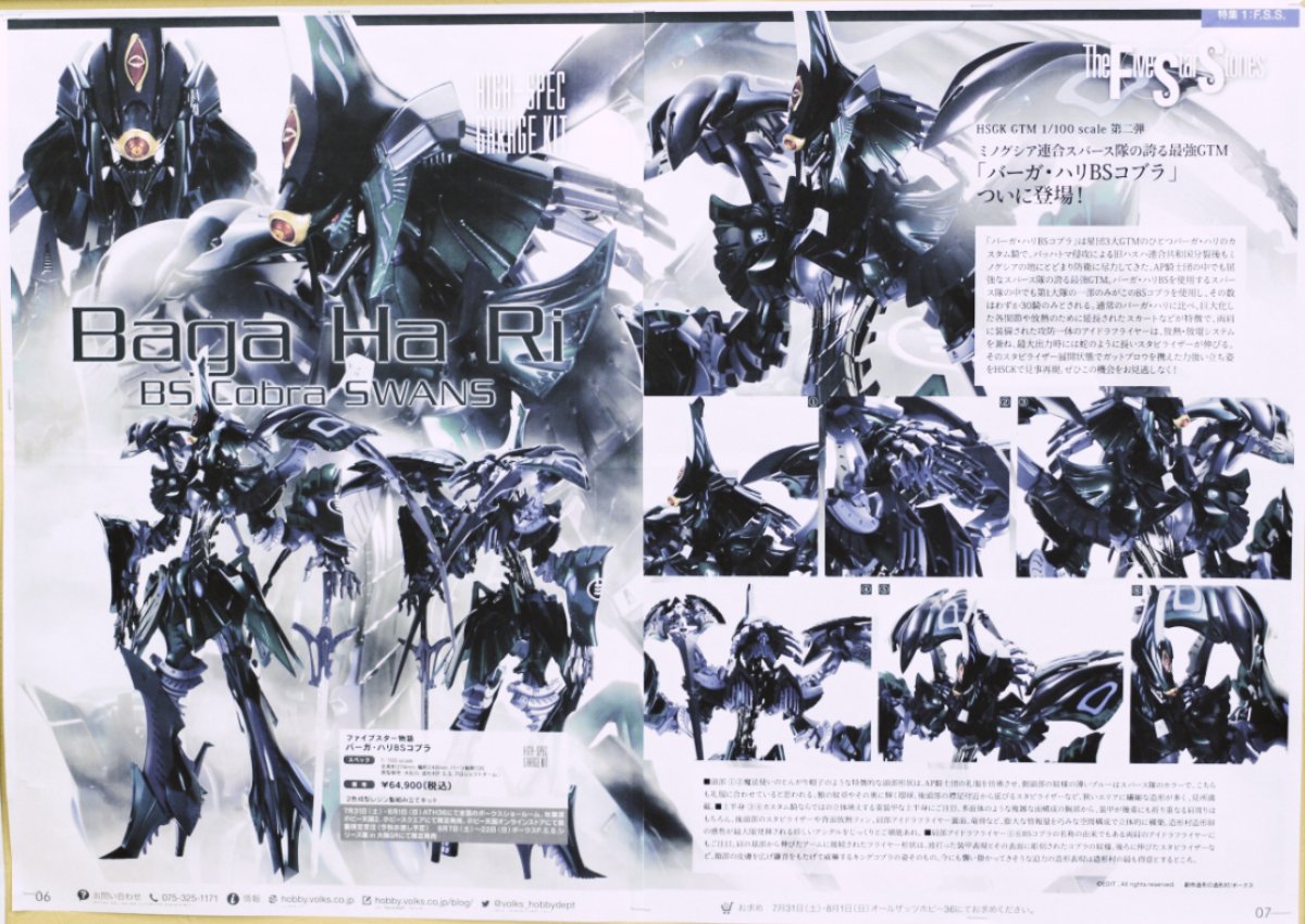 オールザッツホビー36新商品紹介-F.S.S.編- - 横浜ショールーム | 株式