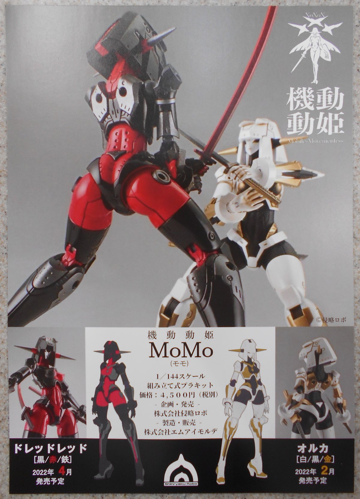 機動動姫MoMo 「オルカ」＆「ドレッドレッド」 ご予約受付中