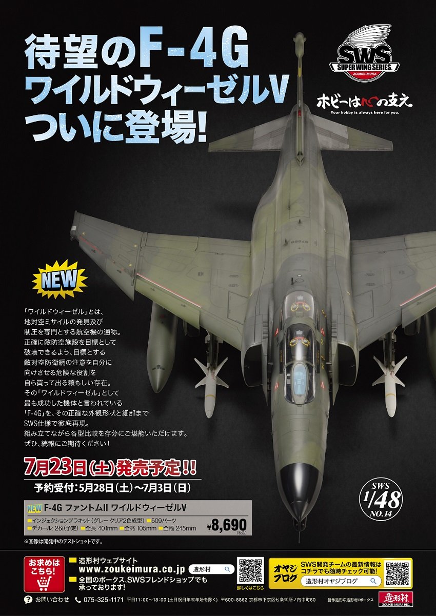 F-4EJ 改 をつくる! スーパーファントム 1/32 1〜68巻