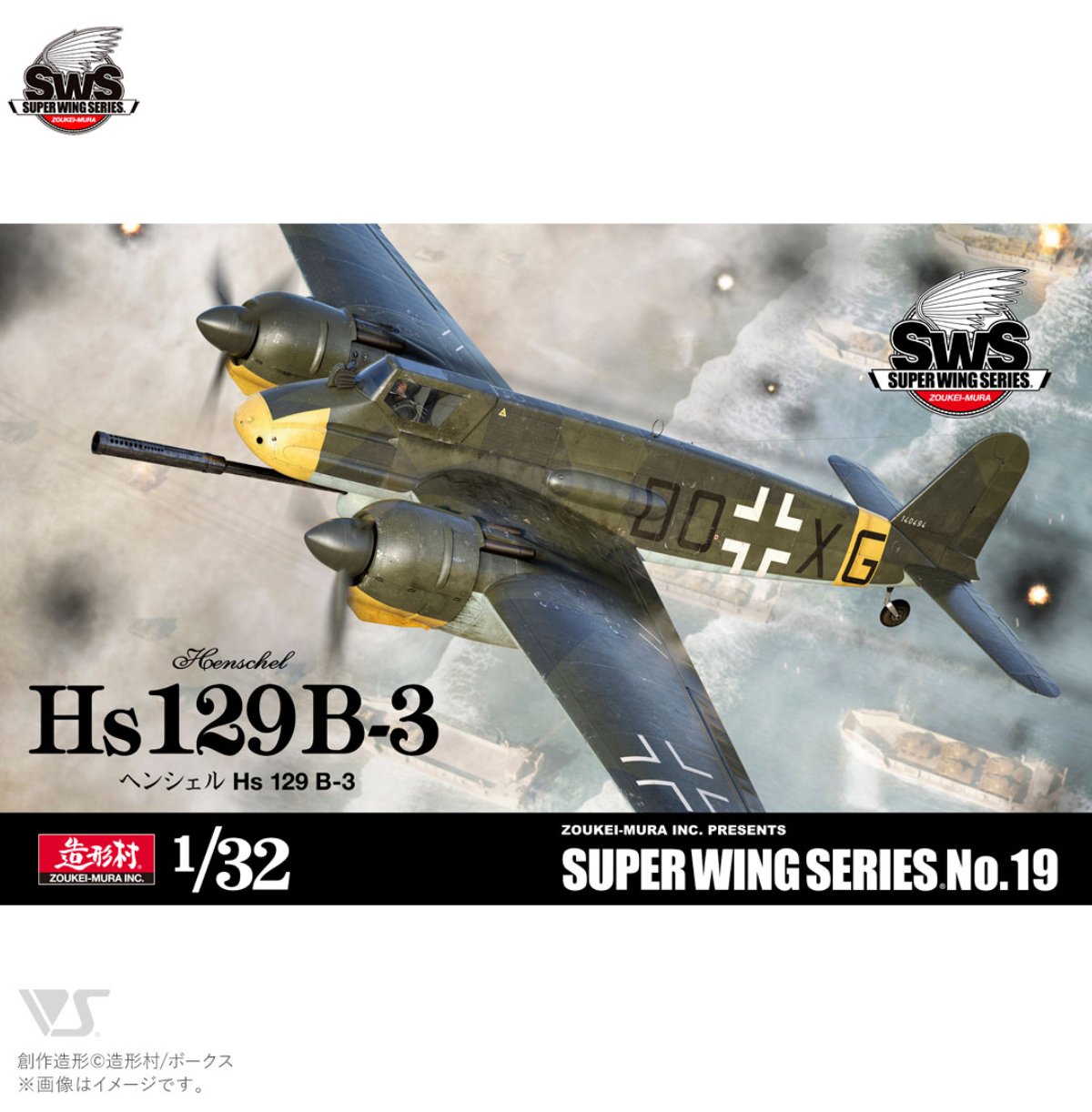 8月6日（土）よりSWS 1/32 ヘンシェル Hs 129 B-3 「タンク
