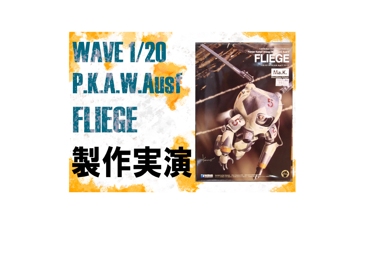 今週末18日の製作実演はマシーネンクリーガーを作ろう！ | 横浜