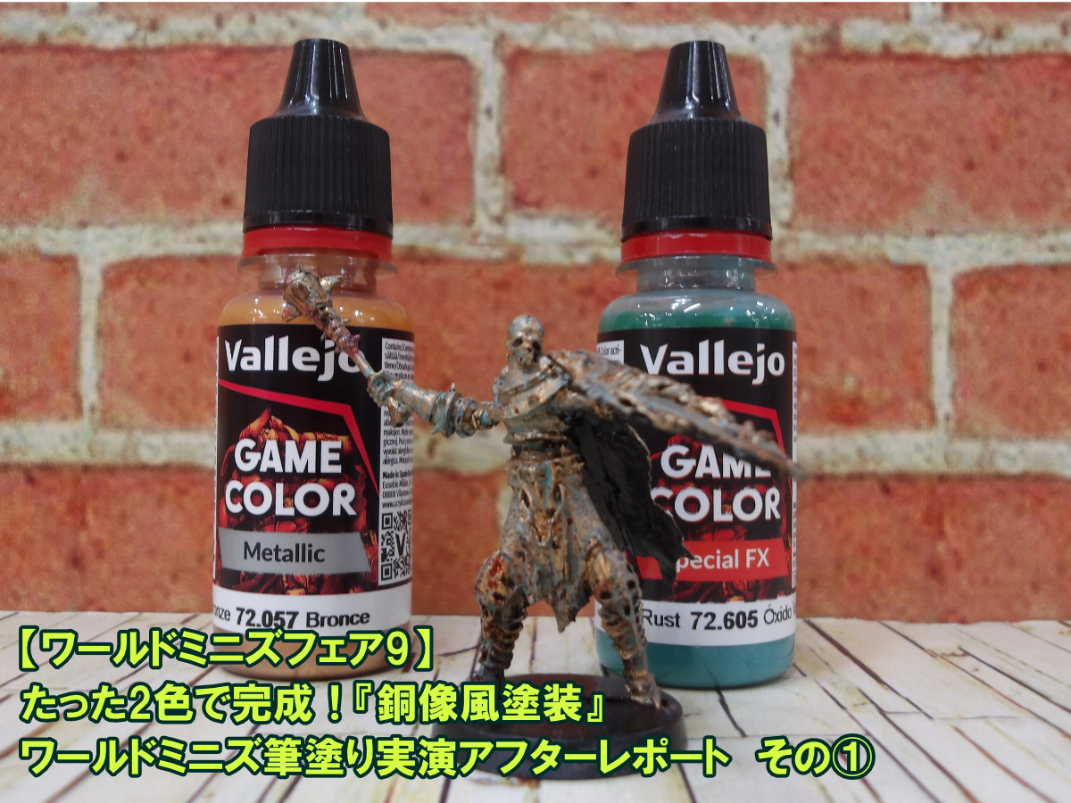 旧ソ連製ヴィンテージ　ホフロマ塗　２０点まとめ売り ワールドミニズフェア9】たった2色で完成！『銅像風塗装』 ワールド