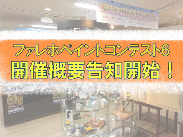 ファレホペイントコンテスト2参加作品『アマガミ 絢辻 詞』 | 横浜