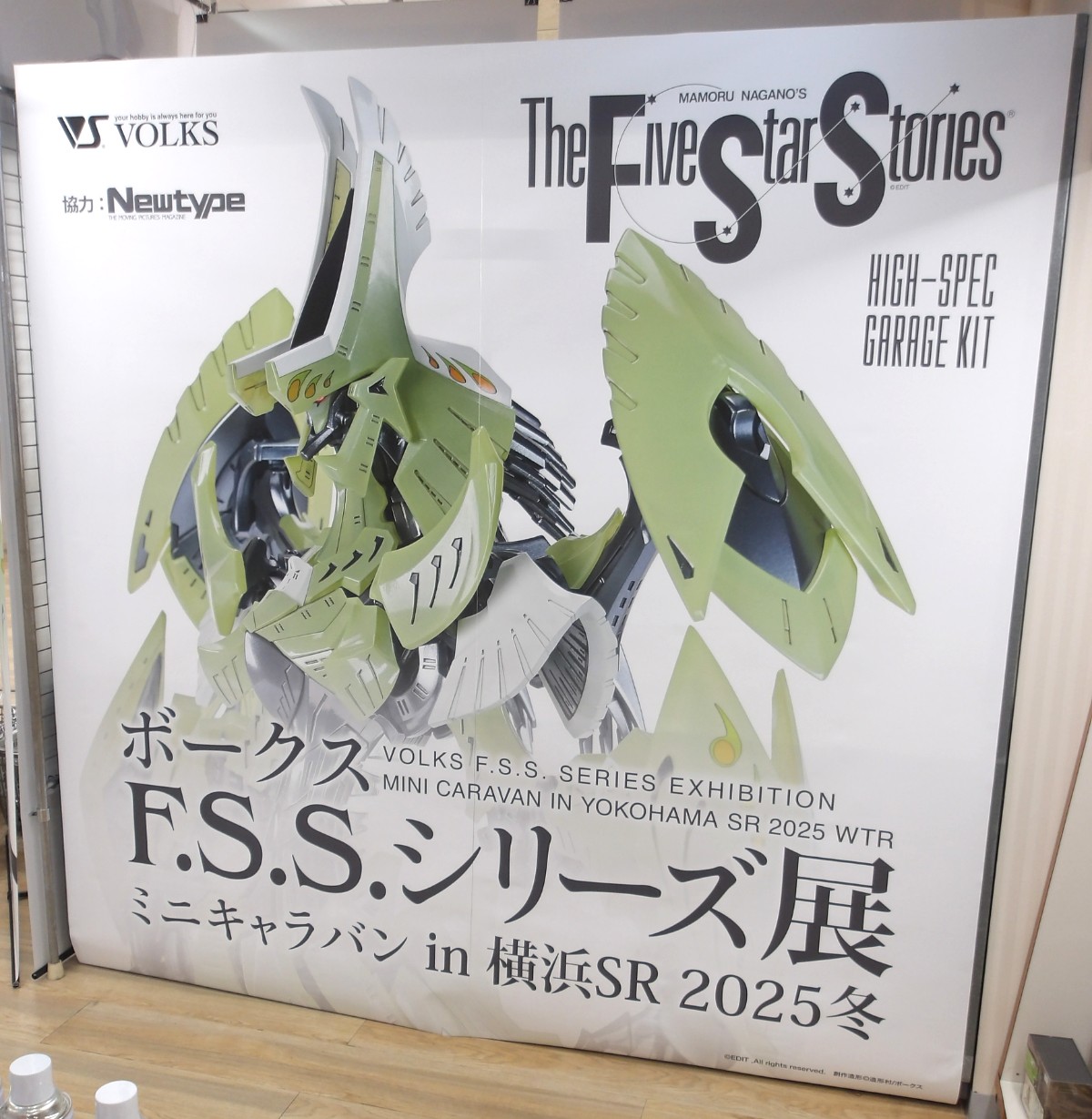 大好評開催中！『ボークス F.S.S.シリーズ展 ミニキャラバン in 横浜