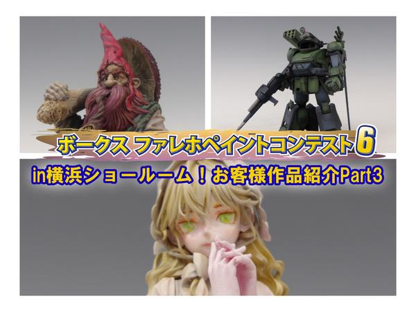 今週末からの製作実演は「手軽に楽しむ艦船模型SP ヤマシタホビー 1